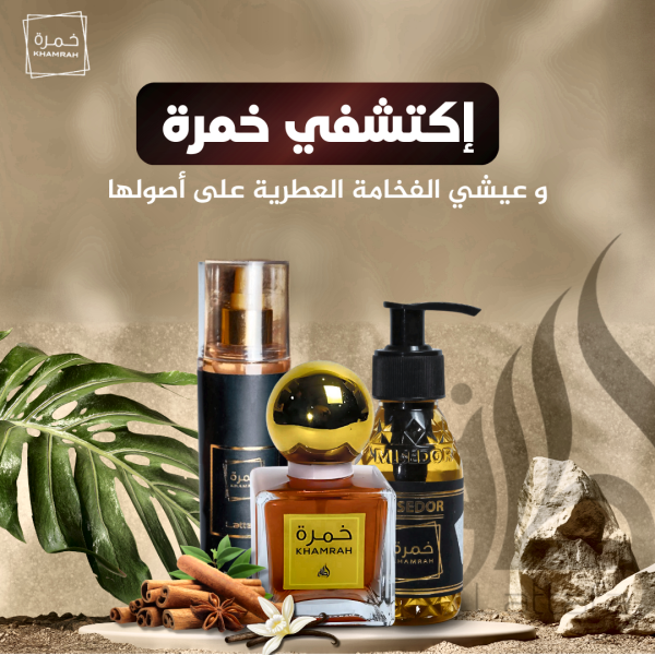 عرض khamrah العطري